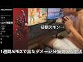 【旧実写】キャリーマスターに1週間APEXで出たダメージ分洋服買える生活させたら雑魚すぎてホームレスファッション完成した