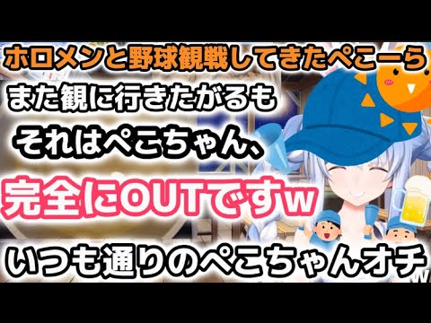 I got hooked on watching baseball with the Holomembers, but I'm failing at the basics lol【Usada P...