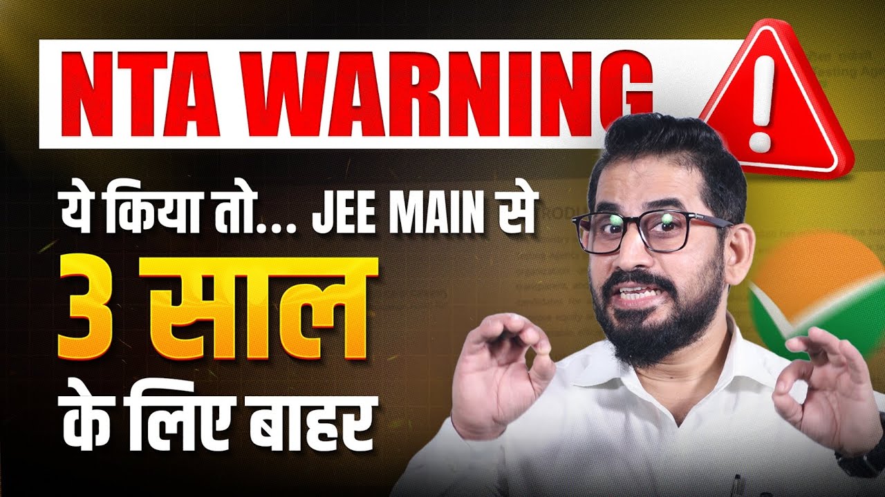 JEE Main 2026 Big Warning ⚠️ | एक गलती और Exam से OUT | 3 Years BAN Alert 🚨