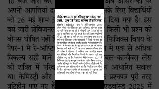 #jee #advance #result #india #govtjobs