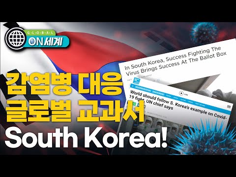 외국 전문가 &amp;quot;한국, 코로나로부터 국민 <strong>제일</strong> 잘 보호한 나라&amp;quot; [ON <strong>세계</strong>]