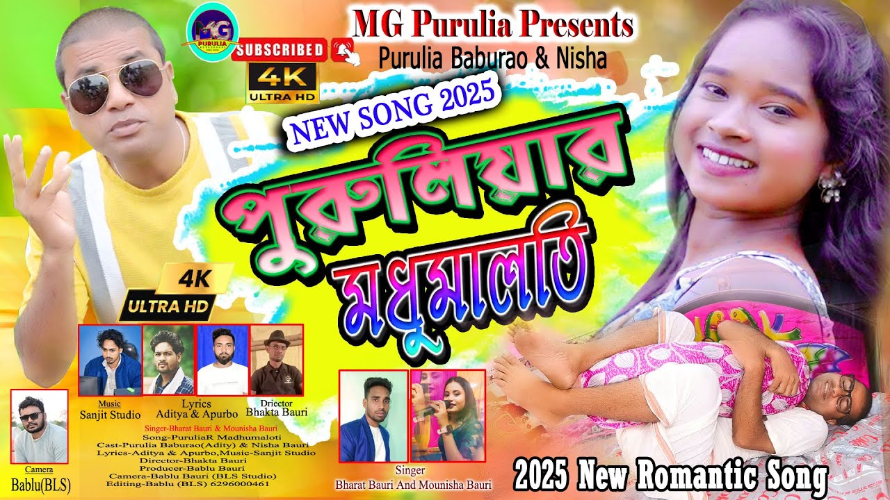 পুরুলিয়ার মধুমালতি llPURULIAR MADHUMALOTI llPURULIA NEW SONG 2025||NEW SONG||BHARAT NEW SONG 2025||