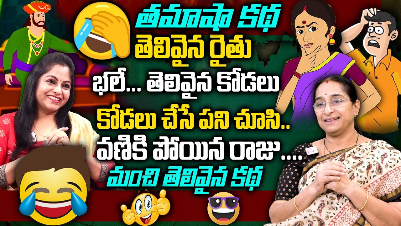 Ramaa Raavi  2024 Fun and Entertainment Story  Bedtime Stories  Latest Stories  SumanTv Women