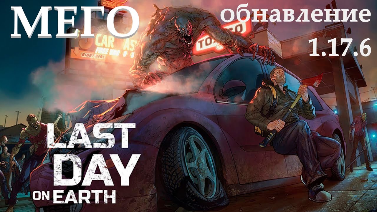 Last Day on Earth: Survival - обновление 1.17.6 ! Нубим по полной, первый запуск игры!