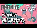 【夜に駆ける】YOASOBI / FORTNITE Long Ver 音ブロック 作り方 Part 1 #132