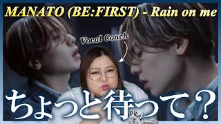 MANATO (BE:FIRST) / Rain on me -Special Video-｜VOCAL COACH REACTION【歌声分析】【リアクション】