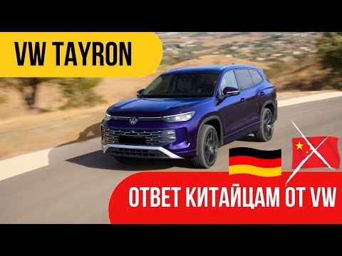VW Tayron –