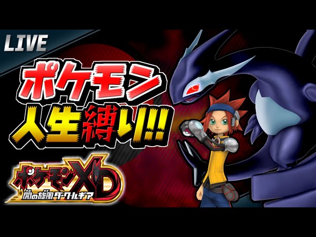 ポケモンXD 闇の旋風 ダークルギア アートワーク GC ポケモンXD 闇の