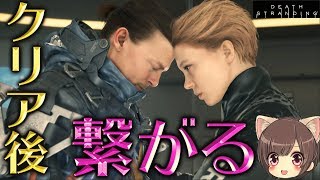 #8【DEATH STRANDING】クリア後シェルターの謎に迫る！デスストプレイ！【デス・ストランディング】