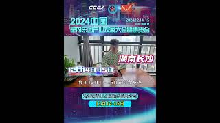 为爱停留 刘腾南#tongshen    China Amusement Industry Development Conference and Exhibition Expo