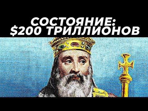15 Самых Богатых Людей в Истории Человечества