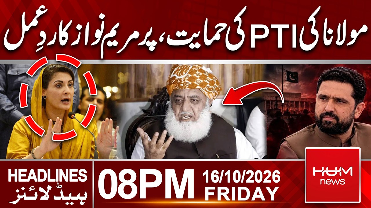 Maryam Nawaz Reacts to Maulana’s Support for PTI | 08 PM Headlines | Hum News | Pakistan