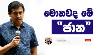 Tissa Jananayake - Episode 73 | ජානය යනු කුමක්ද? | What is a gene ?