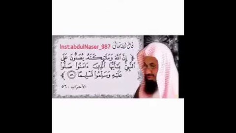 تلاوة للشيخ سعود ابراهيم الشريم - إن الله وملائكته يصلون على النبي