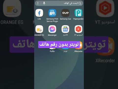 إنشاء حساب تويتر بدون رقم هاتف 2023 تويتر حساب تويتر