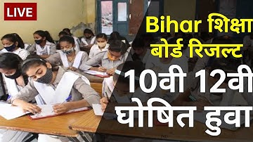 Bihar board matric inter result date 2023 | Bseb inter ka result kab aayega | Inter result 2023 link
