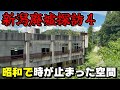 【新潟市近郊廃墟4】バブル遺産?案外身近にある廃墟5選! #新潟 #五泉 #心一家