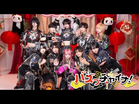 Dance Movie】バズっチャイナ！ / XP!A - YouTube