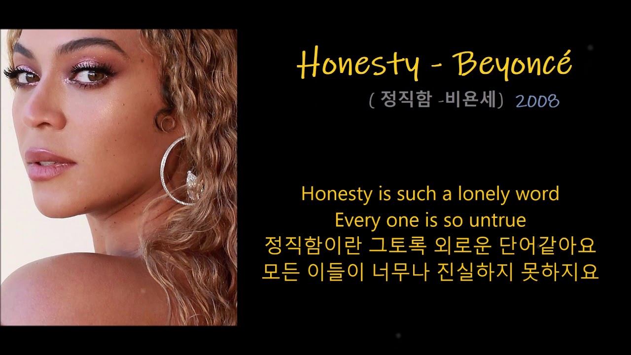 Honesty - Beyoncé( 정직함 -비욘세) 2008 ,가사 한글자막