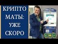 Новости от Андрея Ховратова: Программа Криптоюнит - скоро криптоматы по всему миру!