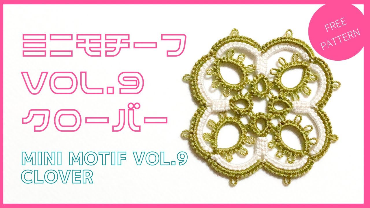タティングレース フリーパターン】ミニモチーフ VOL.9 tatting lace