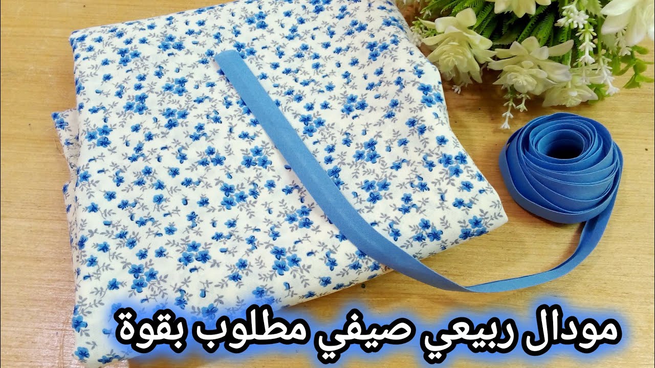 ڨنددورة للعيد الأضحى🐏مطلوب بقوة كبيرة👊مودال ربيعي صيفي رووعة