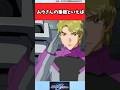 ムウさんの乗機といえば【ガンダムの反応集】#ガンダム反応集 #ガンダム#機動戦士ガンダムSEED FREEDOM
