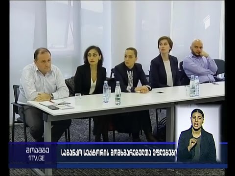 ეროვნული ბანკი კომერციული ბანკების მხრიდან მომხმარებელთა უფლებების დარღვევაზე საუბრობს