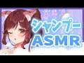 【ASMR/3dio】あわあわシャンプーで気持ちもスッキリ【Vtuber乙葉ちはね】