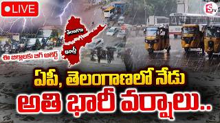 🔴LIVE : Heavy Rain Alert In AP & Telangana Today | ఏపీ, తెలంగాణలో కుండపోత వర్షాలు | SumanTV Deepika