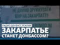 LIVE | Как Россия на Донбассе: Венгрия подкупает Закарпатье | Радио Донбасс.Реалии