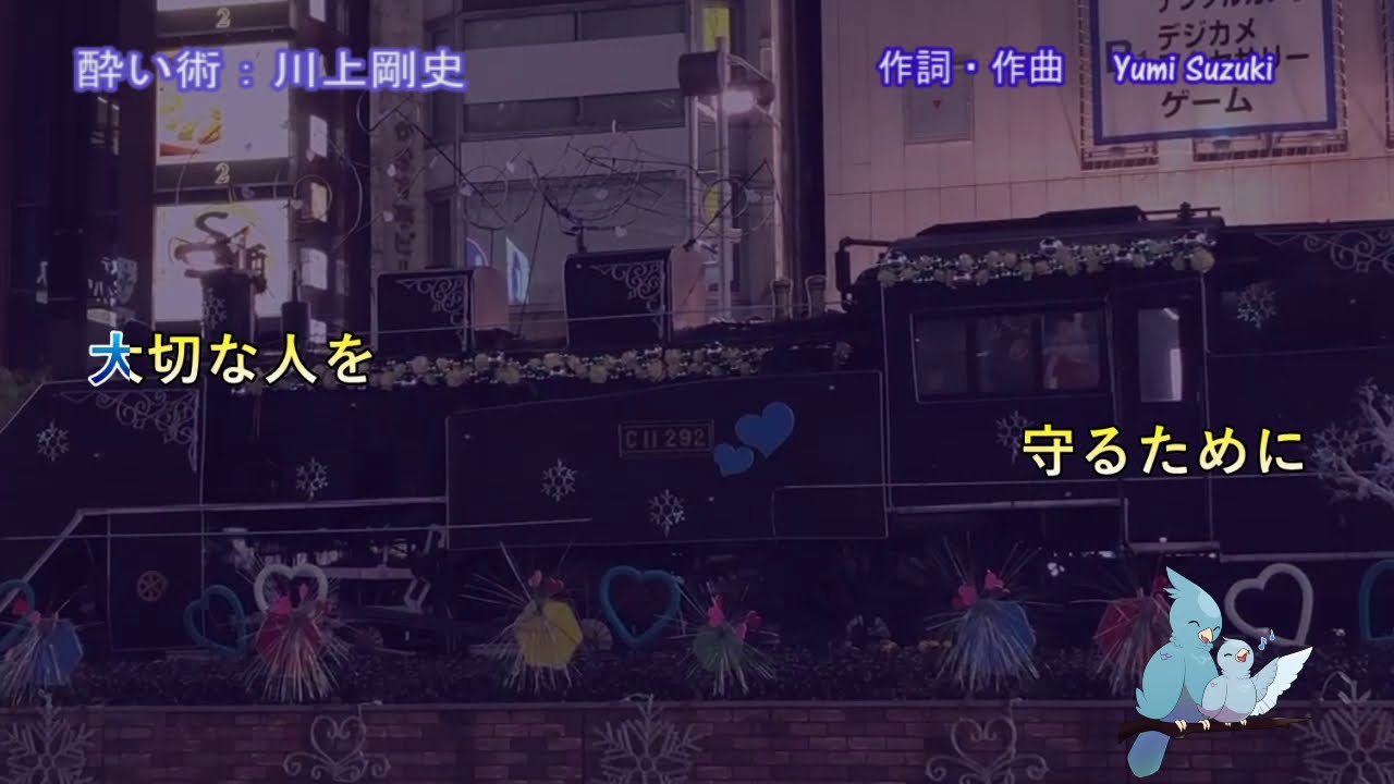 最強の催眠術師 川上剛史のデビュー曲 酔い術 Youtube