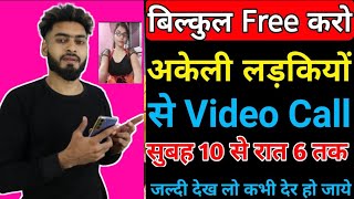 Ladkiyon se baat karne ka real app | Girl chat app | New video call app screenshot 5