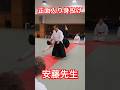 入り身投げ　#aikido #合気道 #martialarts #shorts