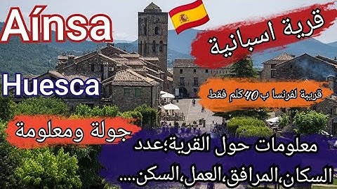بعيدة على فرنسا ب 40كلم.اجي تعرفو على قرية Aínsa الاسبانية🇪🇦 التابعة لاراغون،جولة ومعلومة