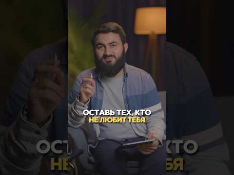 Оставь тех, кто не любит тебя! | Юсуф Берхудар