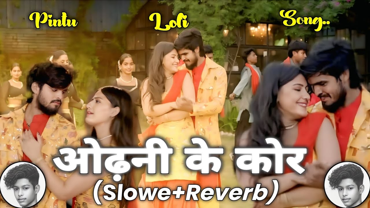 ओढ़नी के कोर मे दुनिया हो मोर ( 