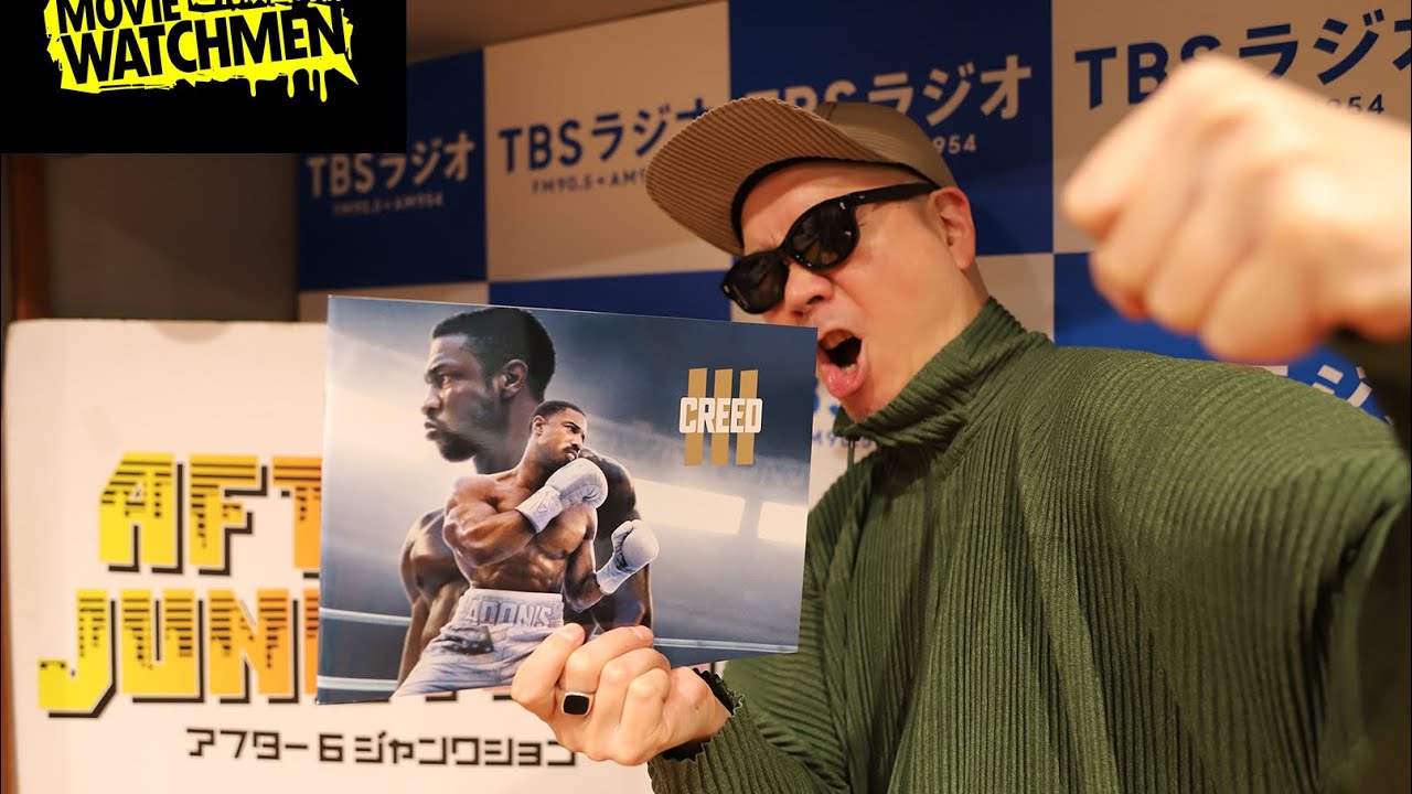 宇多丸『クリード 過去の逆襲』を評論：週刊映画時評ムービーウォッチメン【公式】