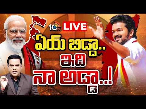 LIVE | Debate On Five States Election Results | అయిదు రాష్ట్రాల ఫలితాలపై 10టీవీ స్పెషల్‌ డిబేట్‌ - 10TVNEWSTELUGU