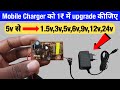 how to upgrade mobile charger || mobile charger se 12 volt dc kaise banaye || Technical Narottam ||