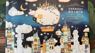 New! Kuusoogai’s dream colouring chatty book flip | Adult colouring