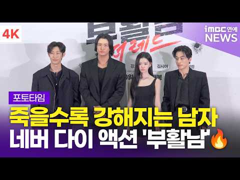 [4K] 'Never Die Action🔥' Koo Kyo-hwan, Shin Seung-ho, Kang Ki-young, Kim Si-a, Movie 'Resurrected...