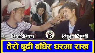 बुढा विदेश बुढी अर्कै सँग लागेपछि भयाे यस्ताे ||  Live Dohori 2076 || Sagar Nepali vs Ramit Rana