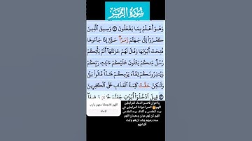 سورة الزمر الاية 71 فارس عباد