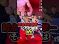 【試合前の暴挙…その代償は敗北】#格闘技#キックボクシング#shorts