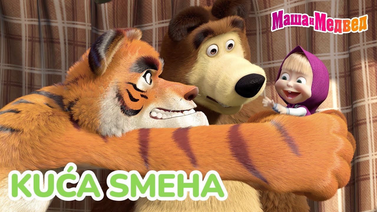 Маша и Медвед 🏠 Kuća smeha 😂🎉 Kolekcija epizoda