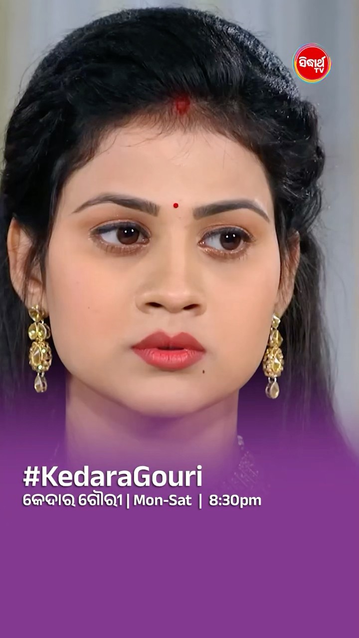 ଏ ସବୁ ବିଶ୍ୱାସ ବାହାରେ  I#KedaraGouri Mon- Sat @8:30 PM #sidharthtv