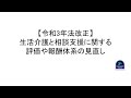 【令和3年法改正】生活介護と相談支援に関する評価や報酬体系の見直し