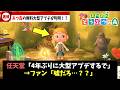 【あつ森】まさかの超久しぶりに無料アプデが到来!?