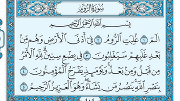 سورة الروم  مكتوبة - ماهر المعيقلي.. Al Room ..HD